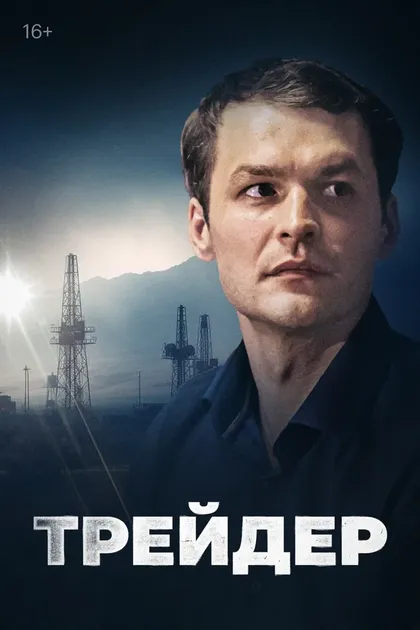 Энтони Уоллер, Феликс Герчиков