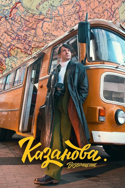 Кирилл Белевич, Сергей Комаров
