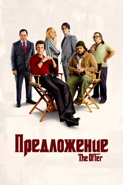 Адам Аркин, Колин Бакси, Декстер Флетчер, Гвинет Хердер-Пэйтон