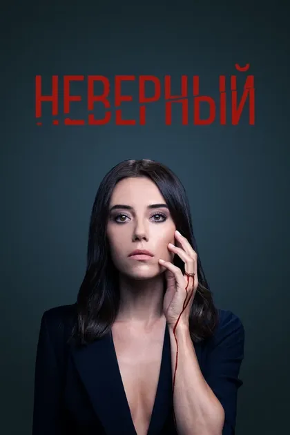 Неслихан Ешилюрт, Левент Тюркан, Бенал Тахири