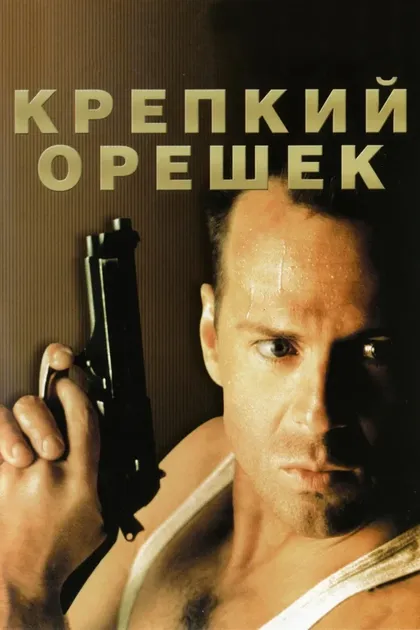 Джон Мактирнан