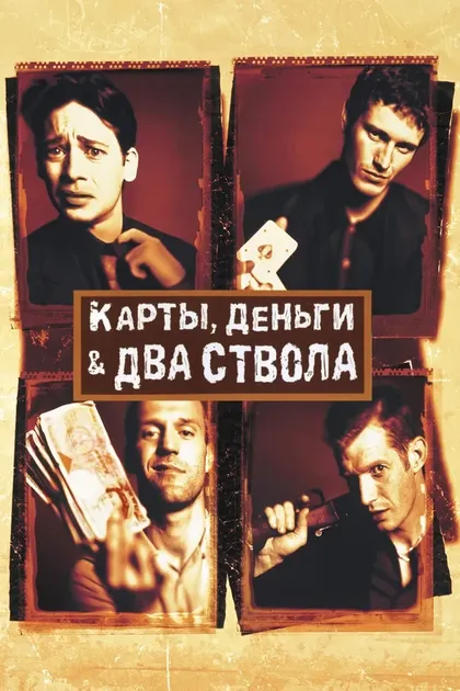 Гай Ричи