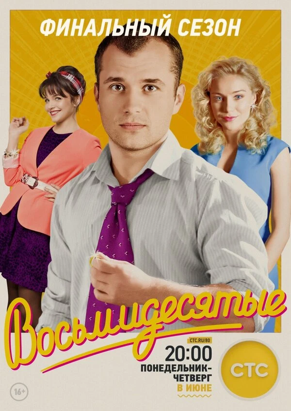Фёдор Стуков, Юлия Лёвкина, Филипп Коршунов, Роман Фокин