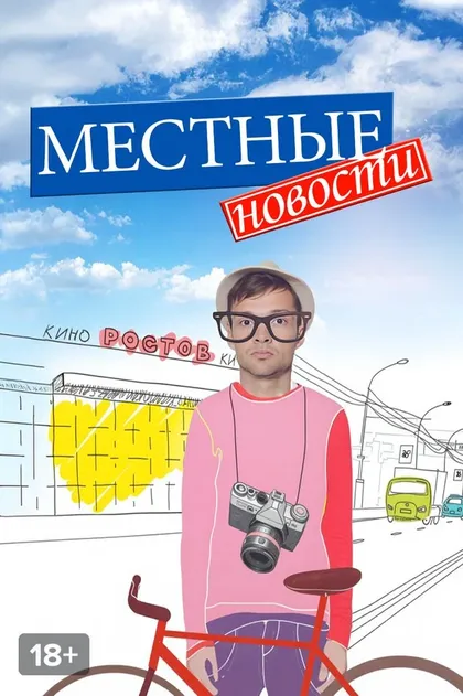 Виктор Шамиров, Ирина Бычкова