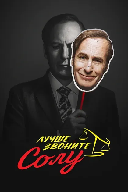 Винс Гиллиган, Томас Шнауц, Питер Гулд, Майкл Моррис