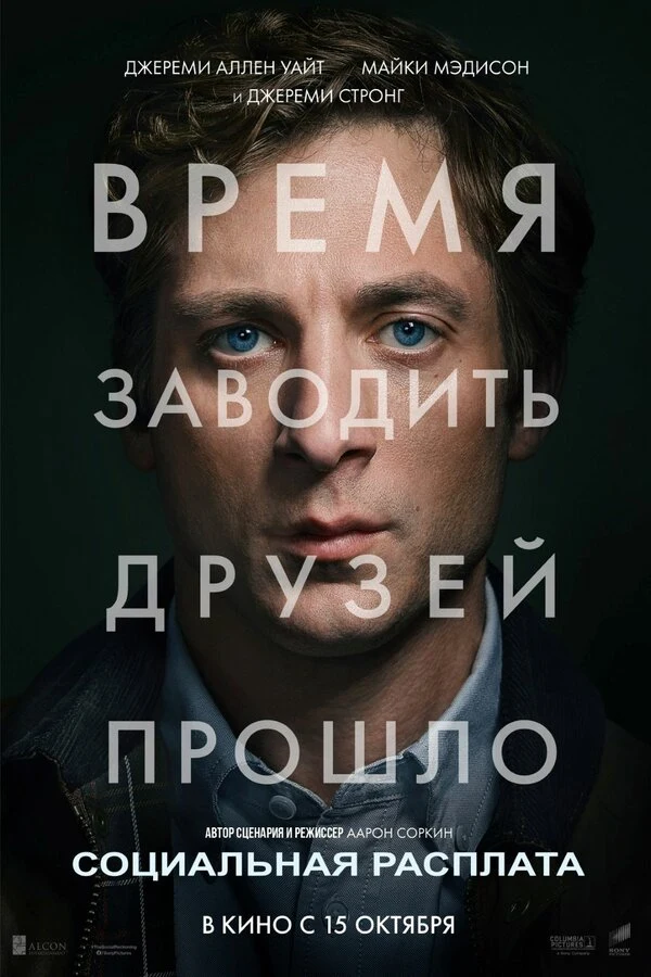 Аарон Соркин