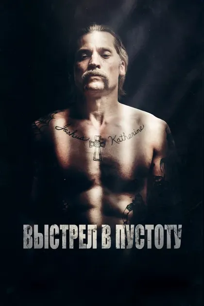 Рик Роман Во