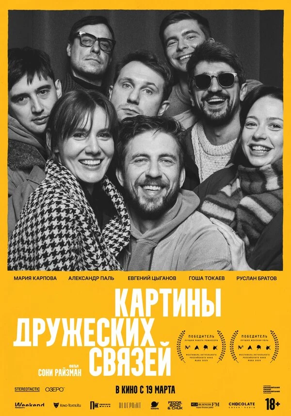 Соня Райзман