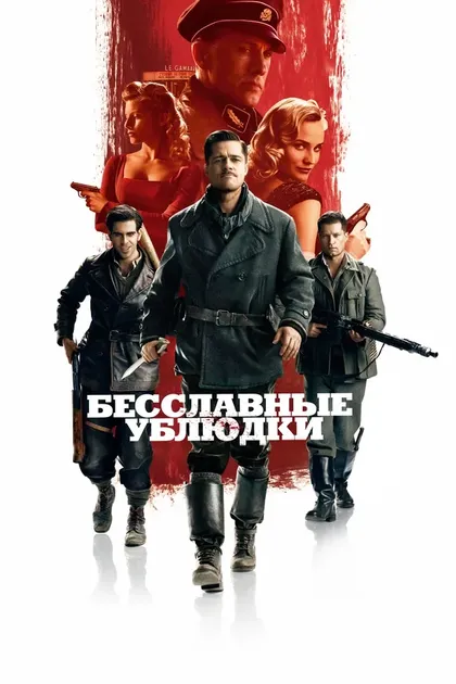Квентин Тарантино