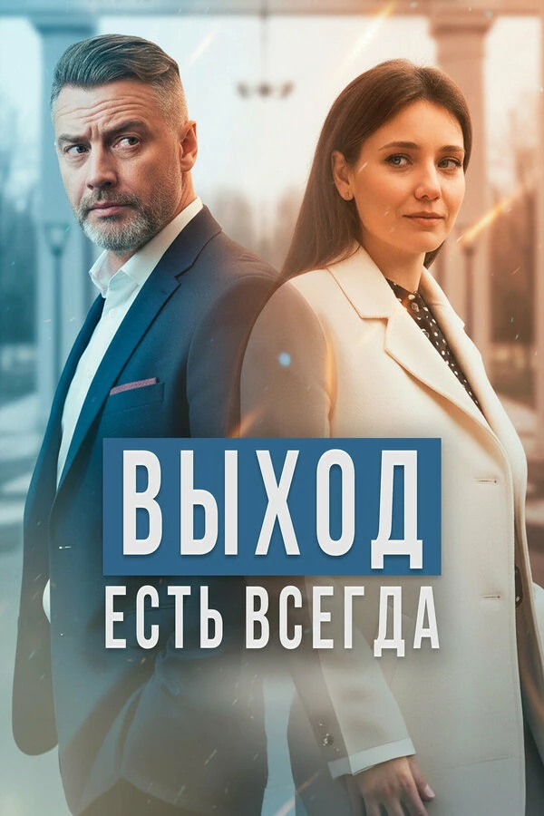 Сергей Борчуков